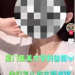 厦门集美大学许同学图书馆1v4的视频，图书馆的1v4视频是什么瓜