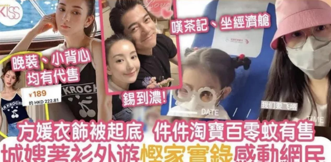 郭富城生日派对：方媛裙装价值两百万