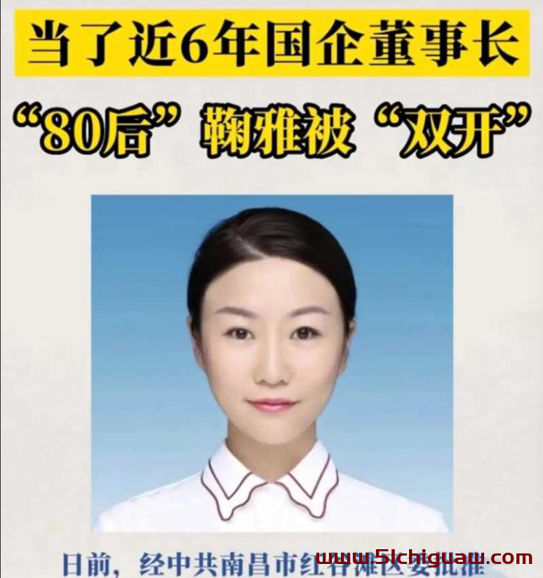 鞠雅双开事件发酵，南昌市红谷滩城投资办公室视频引发关注