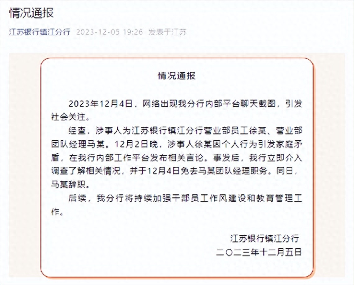 银行内部丑闻：女员工称遭领导多次性侵