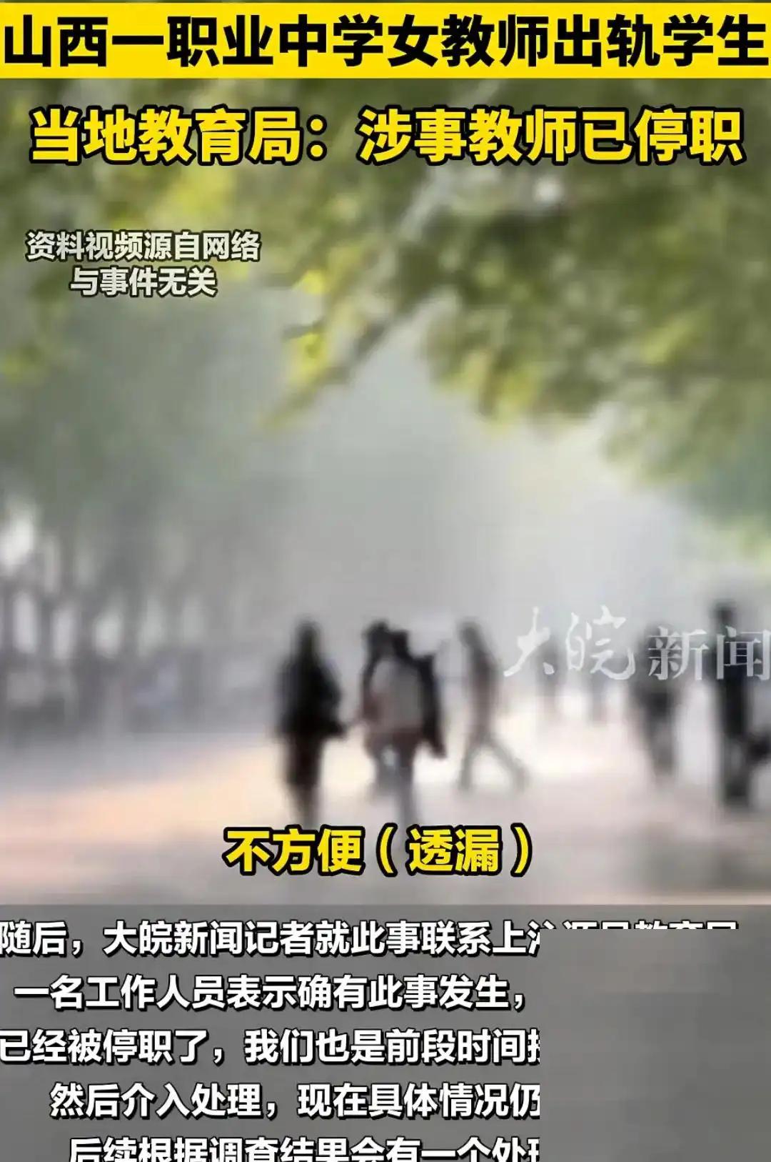 女教师课堂上被曝出轨学生,聊天记录曝光,引发社会热议!